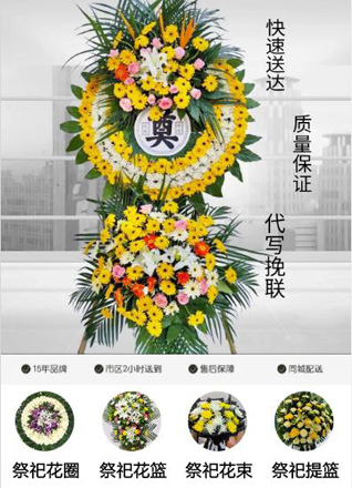 贵州贵阳云岩区贵乌社区服务中心花圈代送